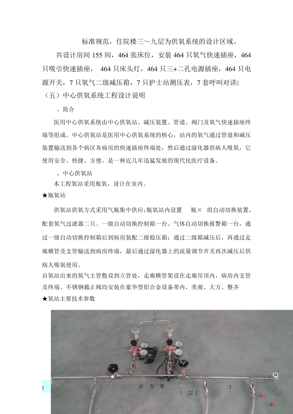 中心供氧系统设计_第2页