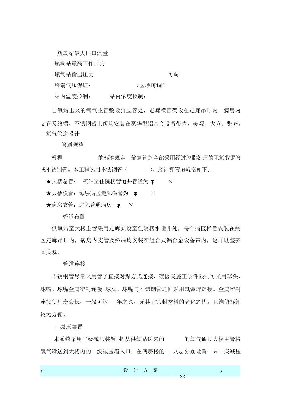 中心供氧系统设计_第3页