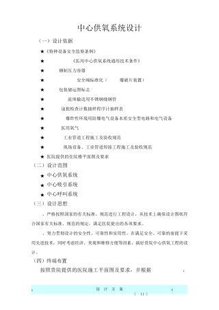 中心供氧系统设计