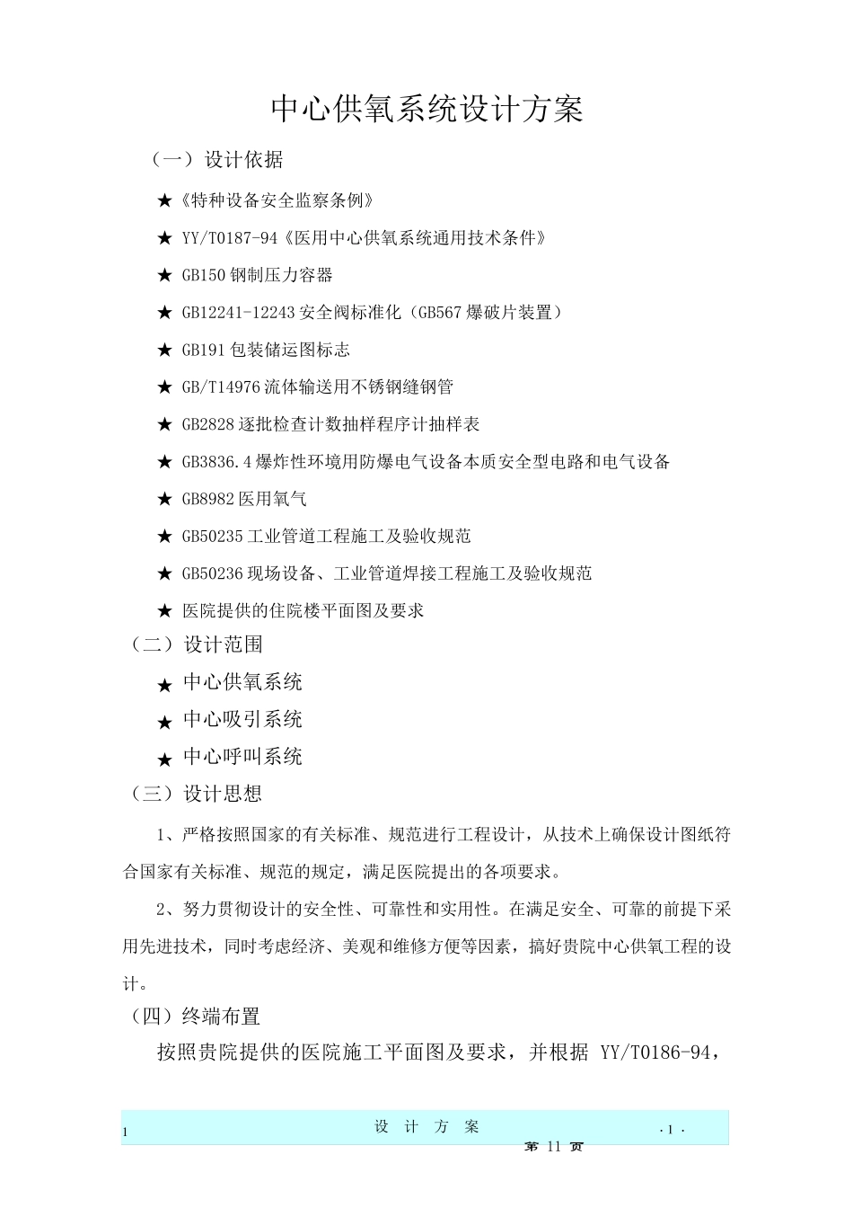 中心供氧系统设计方案_第1页