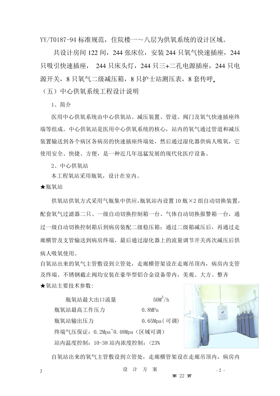 中心供氧系统设计方案_第2页