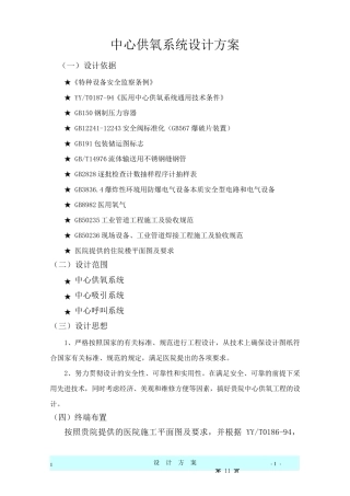 中心供氧系统设计方案