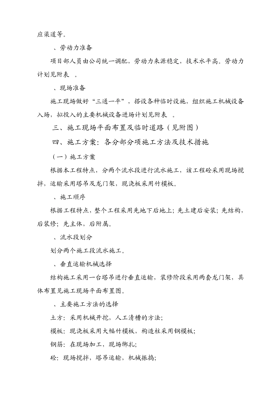 中心卫生院扩建工程施工组织设计_第2页