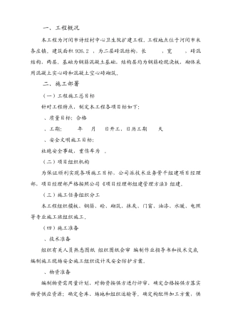 中心卫生院扩建工程施工组织设计