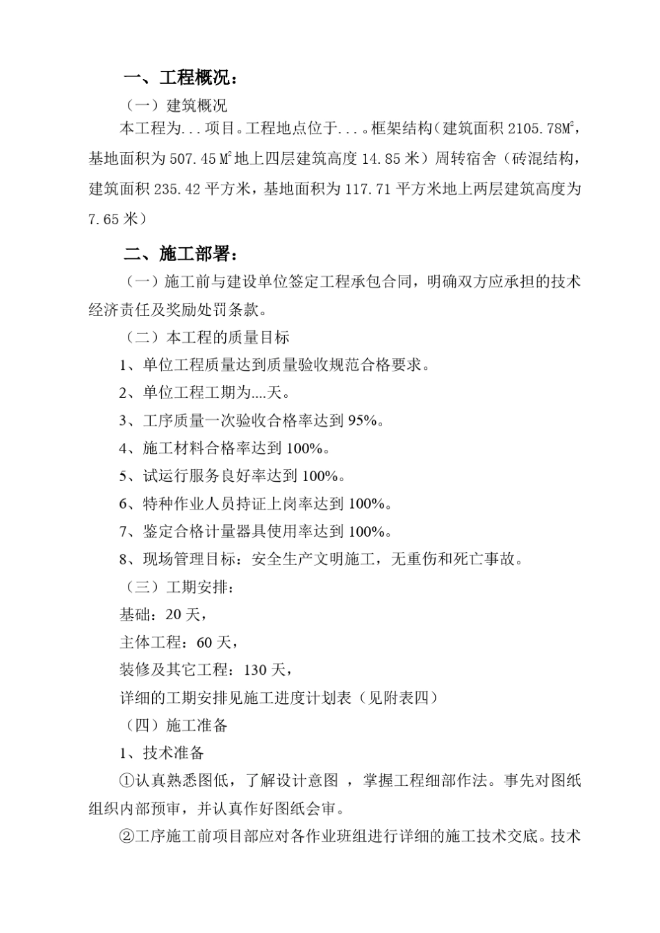 中心卫生院施工组织设计_第2页