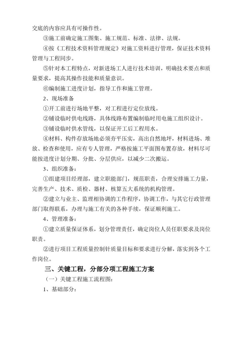 中心卫生院施工组织设计_第3页