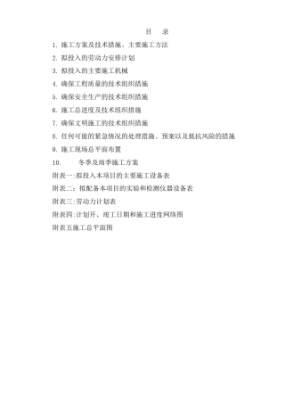 中心卫生院施工组织设计