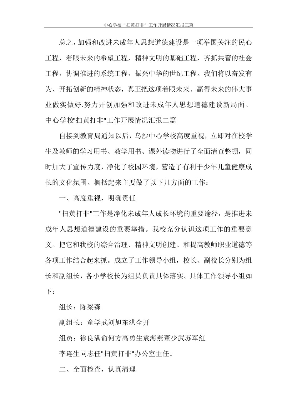 中心学校“扫黄打非”工作开展情况汇报三篇_第2页