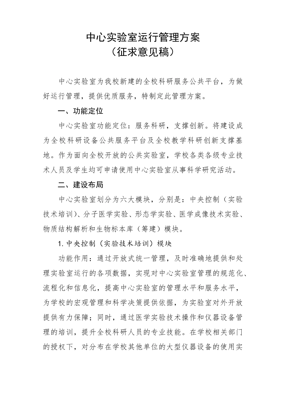 中心实验室运行管理方案_第1页