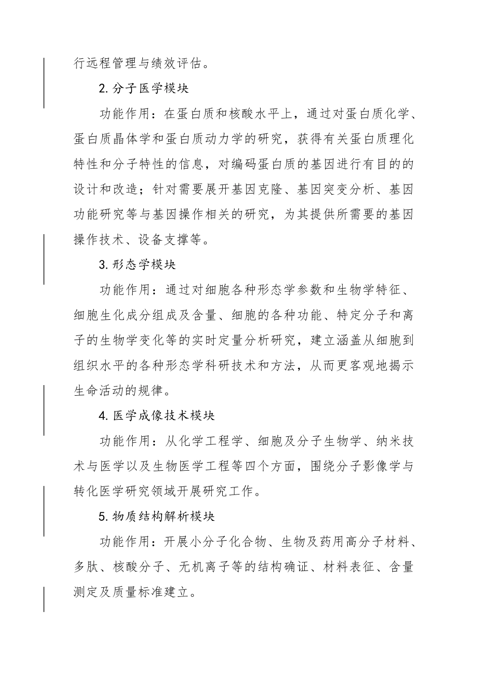 中心实验室运行管理方案_第2页
