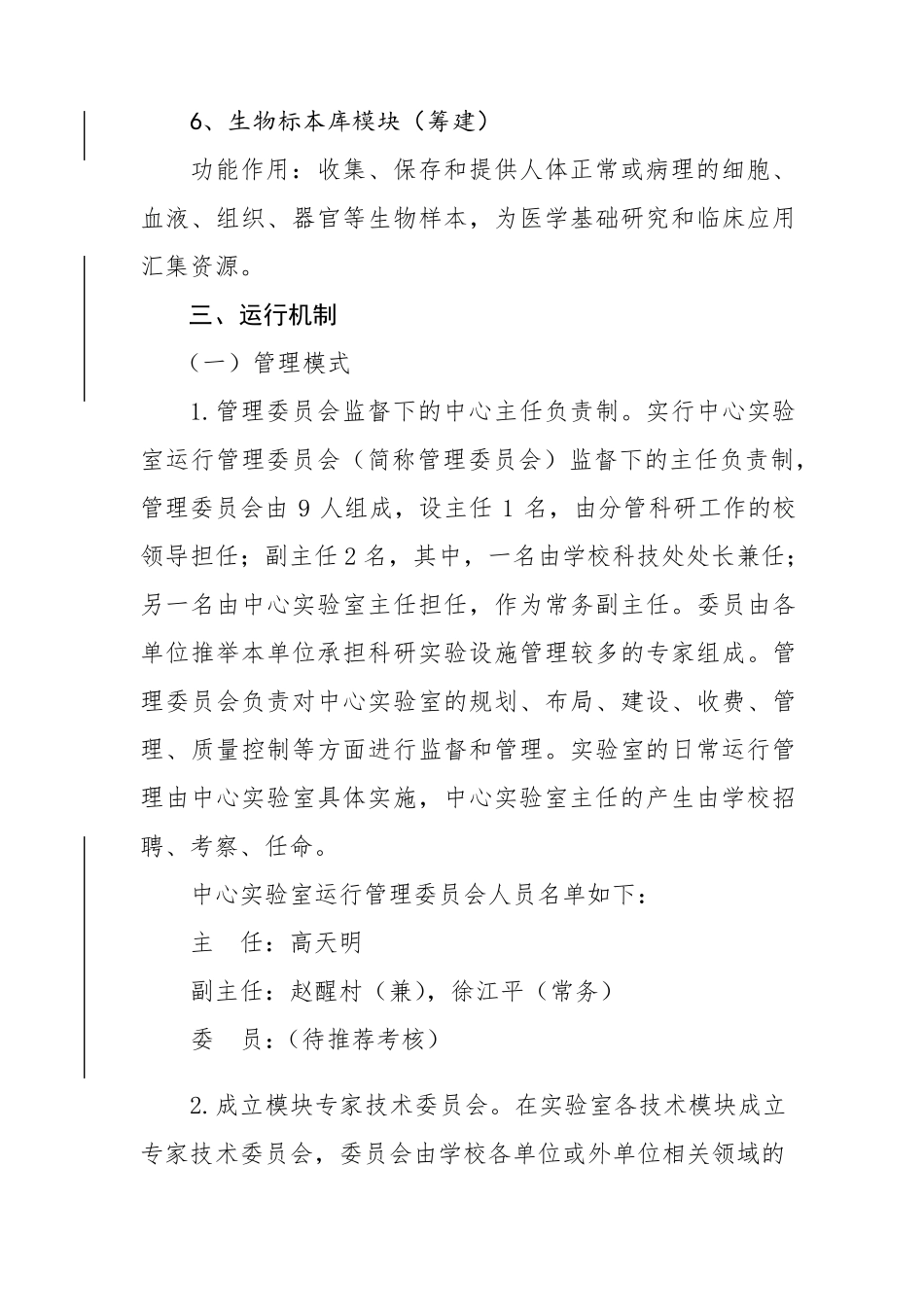 中心实验室运行管理方案_第3页