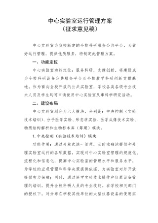 中心实验室运行管理方案