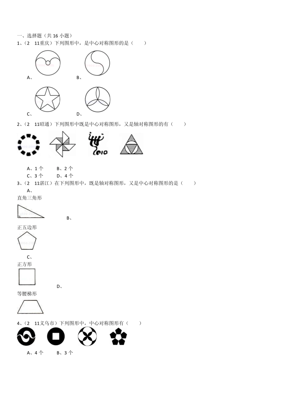 中心对称图形_第1页