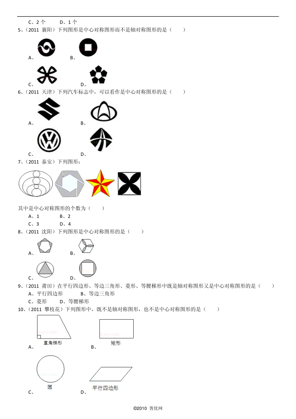 中心对称图形_第2页