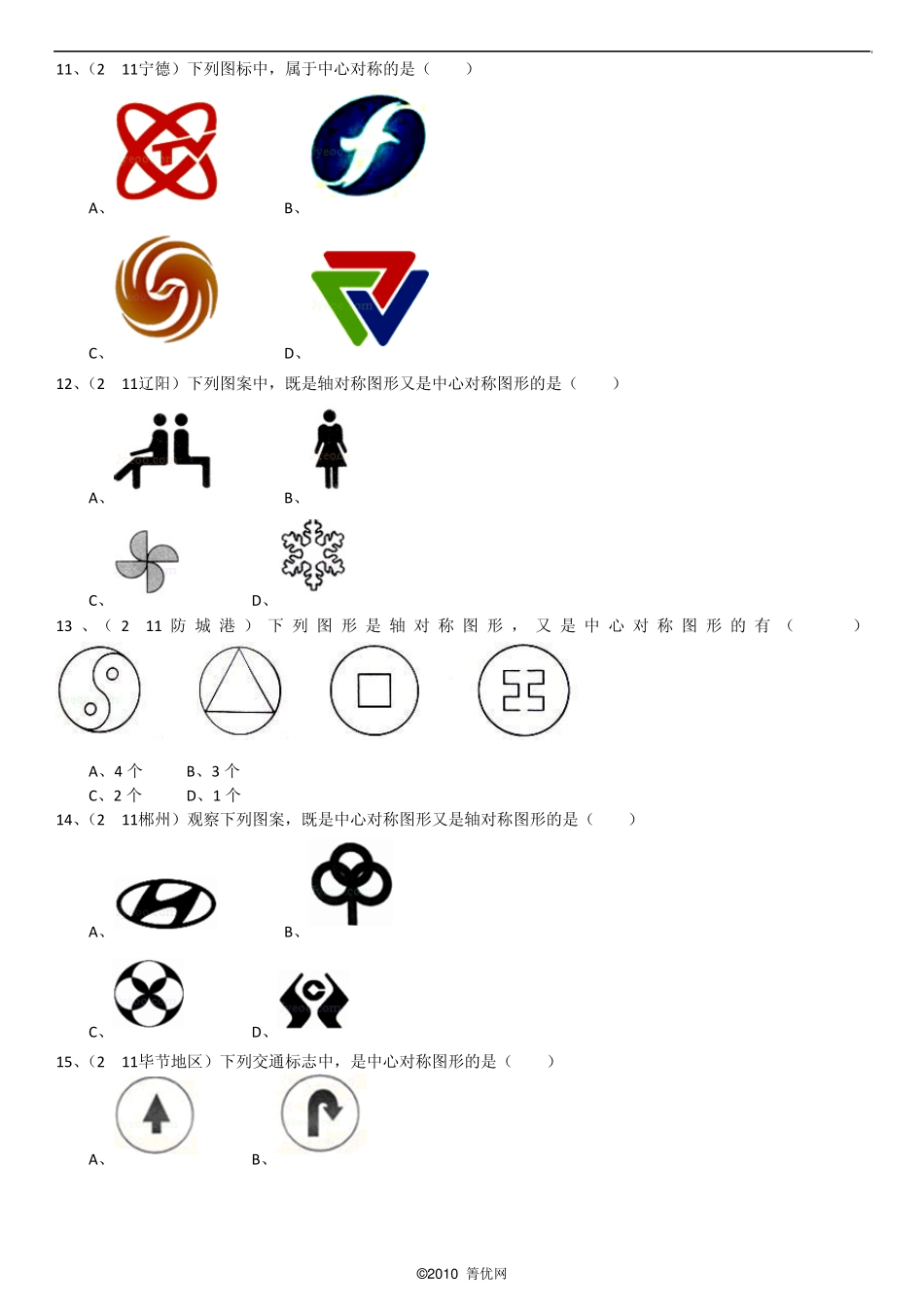 中心对称图形_第3页