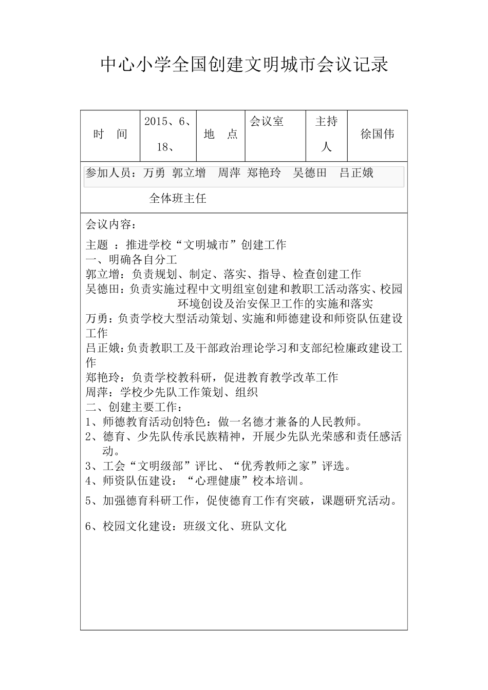 中心小学2015年全国创建文明城市会议记录_第2页