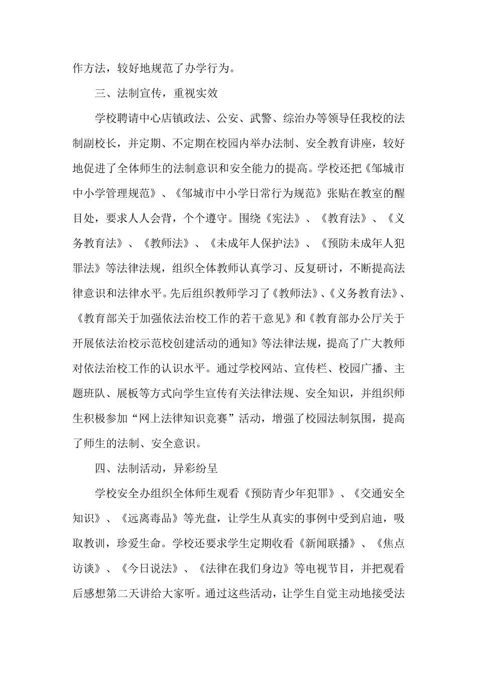 中心小学创建“法制教育示范校”申报材料_第3页