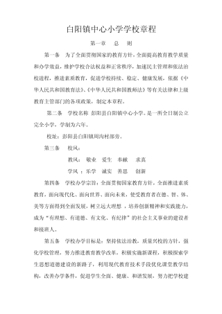 中心小学学校章程