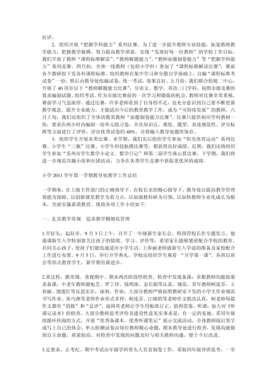 中心小学教导处工作总结_第3页