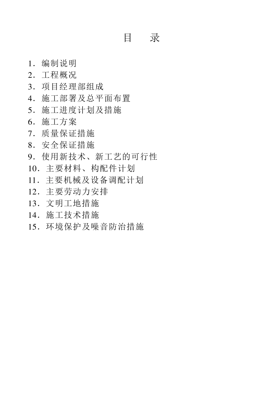 中心小学教学楼施工组织设计_第2页