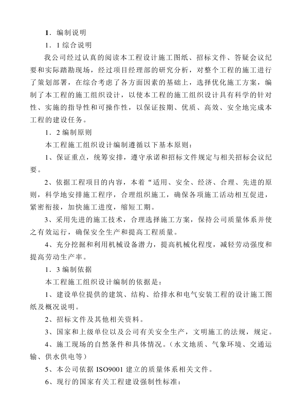 中心小学教学楼施工组织设计_第3页