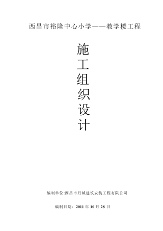 中心小学教学楼施工组织设计