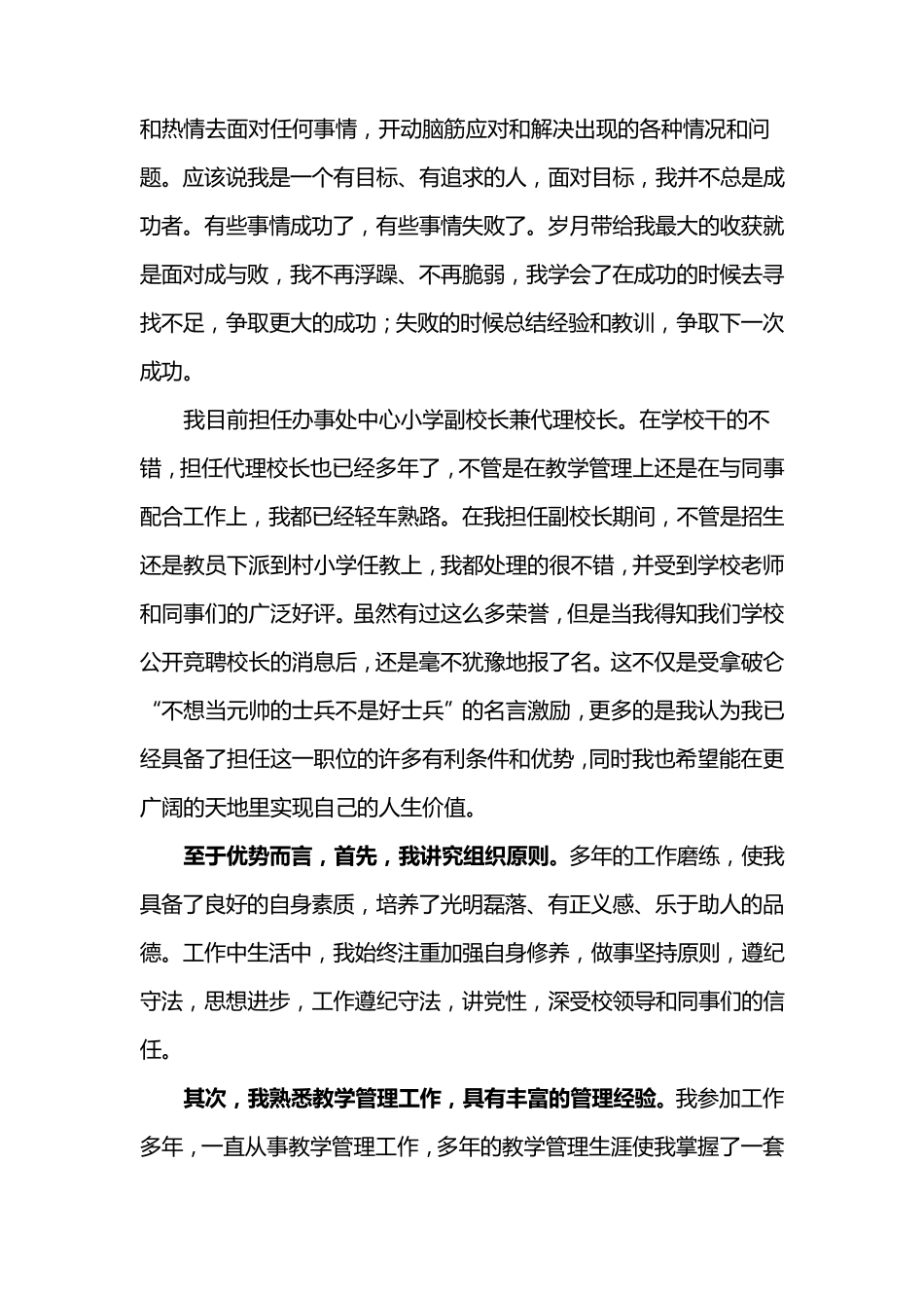 中心小学校长竞聘演讲稿_第2页