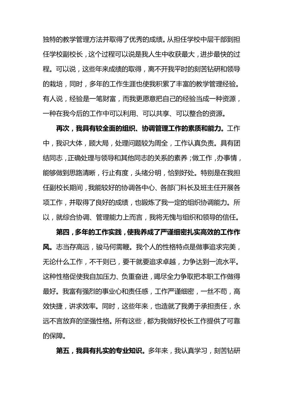 中心小学校长竞聘演讲稿_第3页