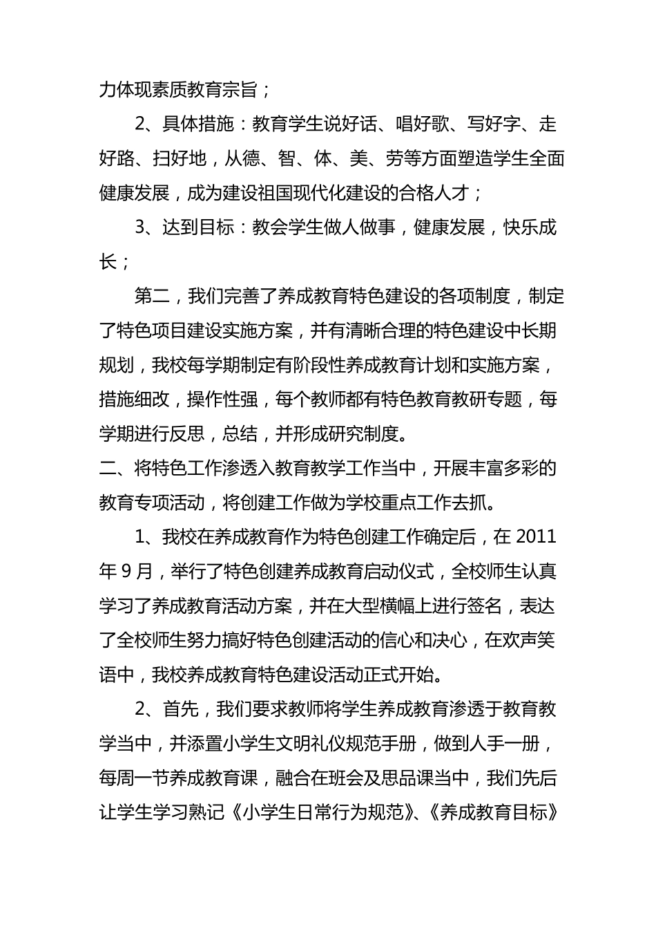 中心小学特色学校建设工作汇报_第2页