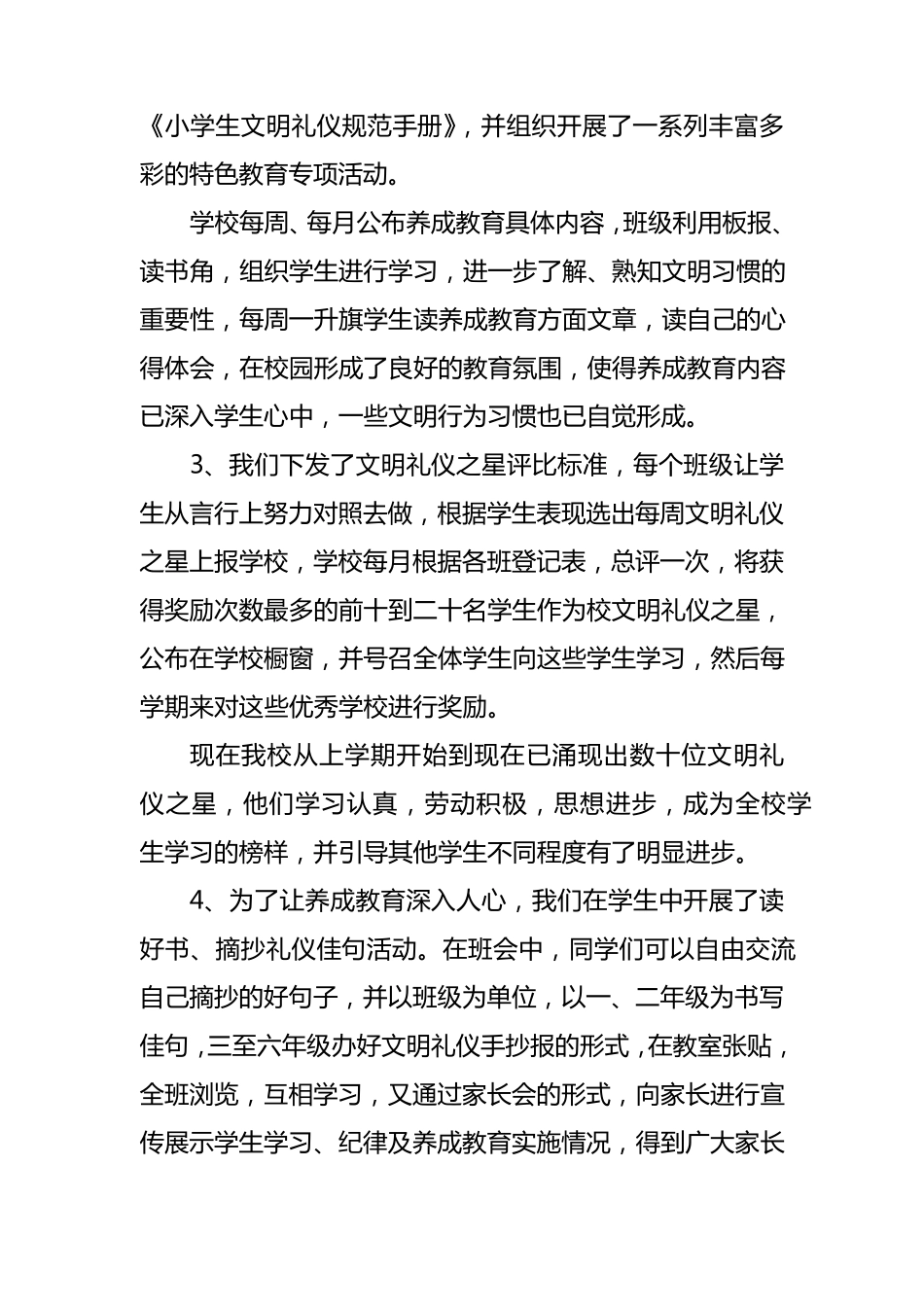 中心小学特色学校建设工作汇报_第3页