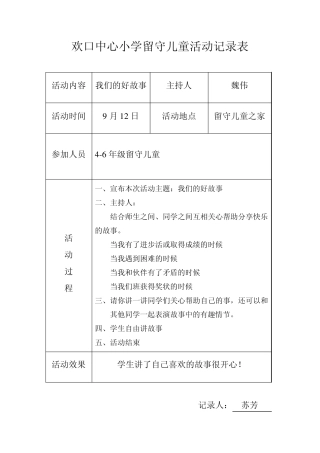 中心小学留守儿童活动记录表