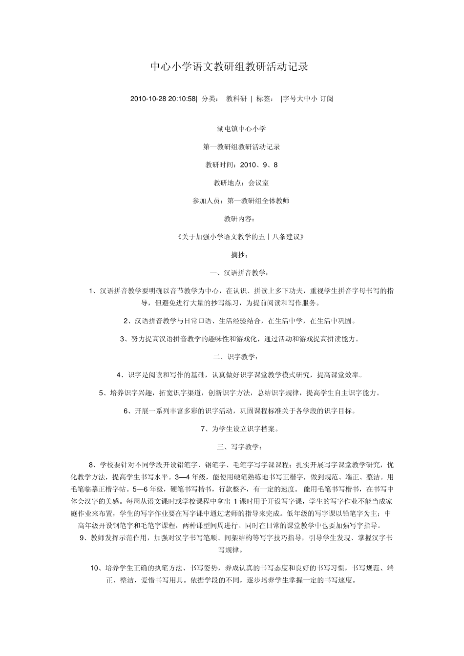 中心小学语文教研组教研活动记录_第1页