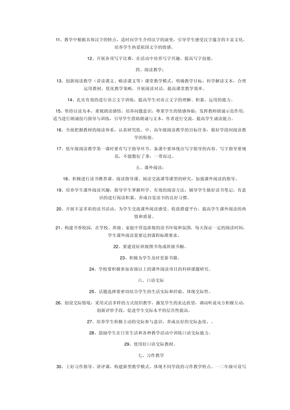 中心小学语文教研组教研活动记录_第2页