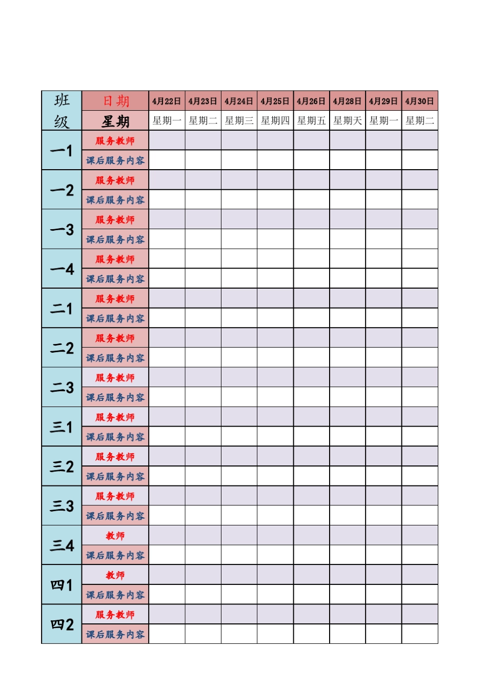 中心小学课后服务课程表_第1页