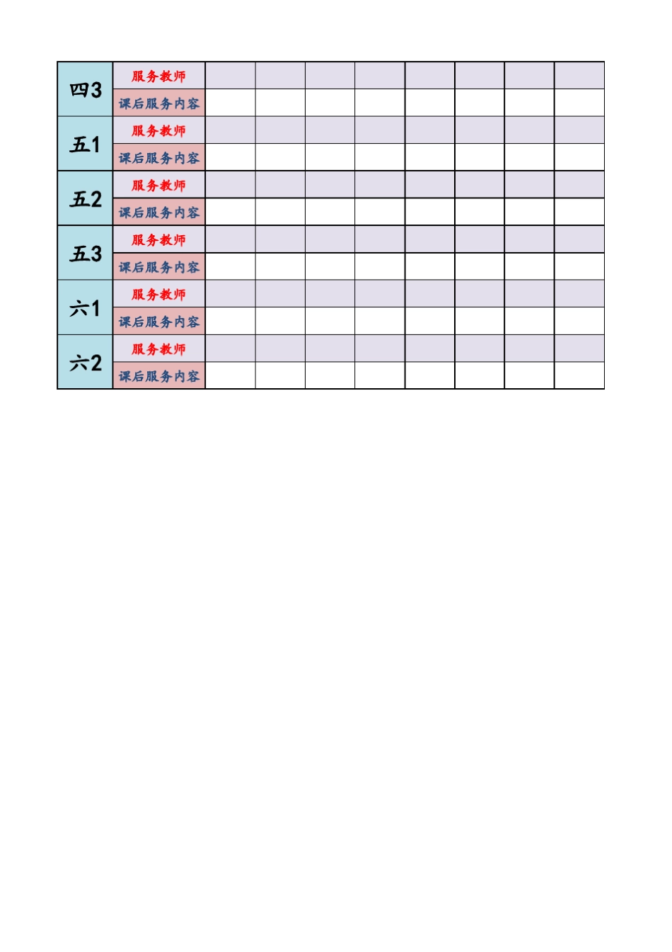 中心小学课后服务课程表_第2页