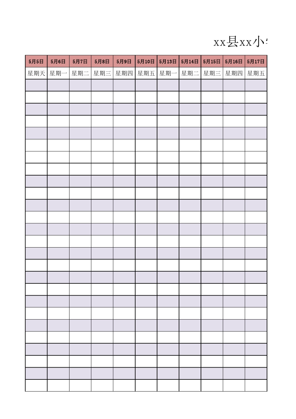 中心小学课后服务课程表_第3页