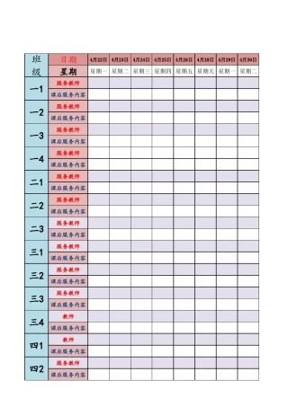 中心小学课后服务课程表