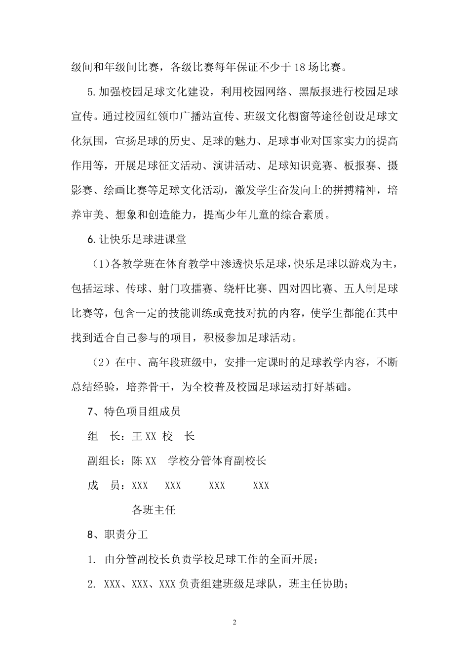 中心小学足球特色项目实施方案_第2页