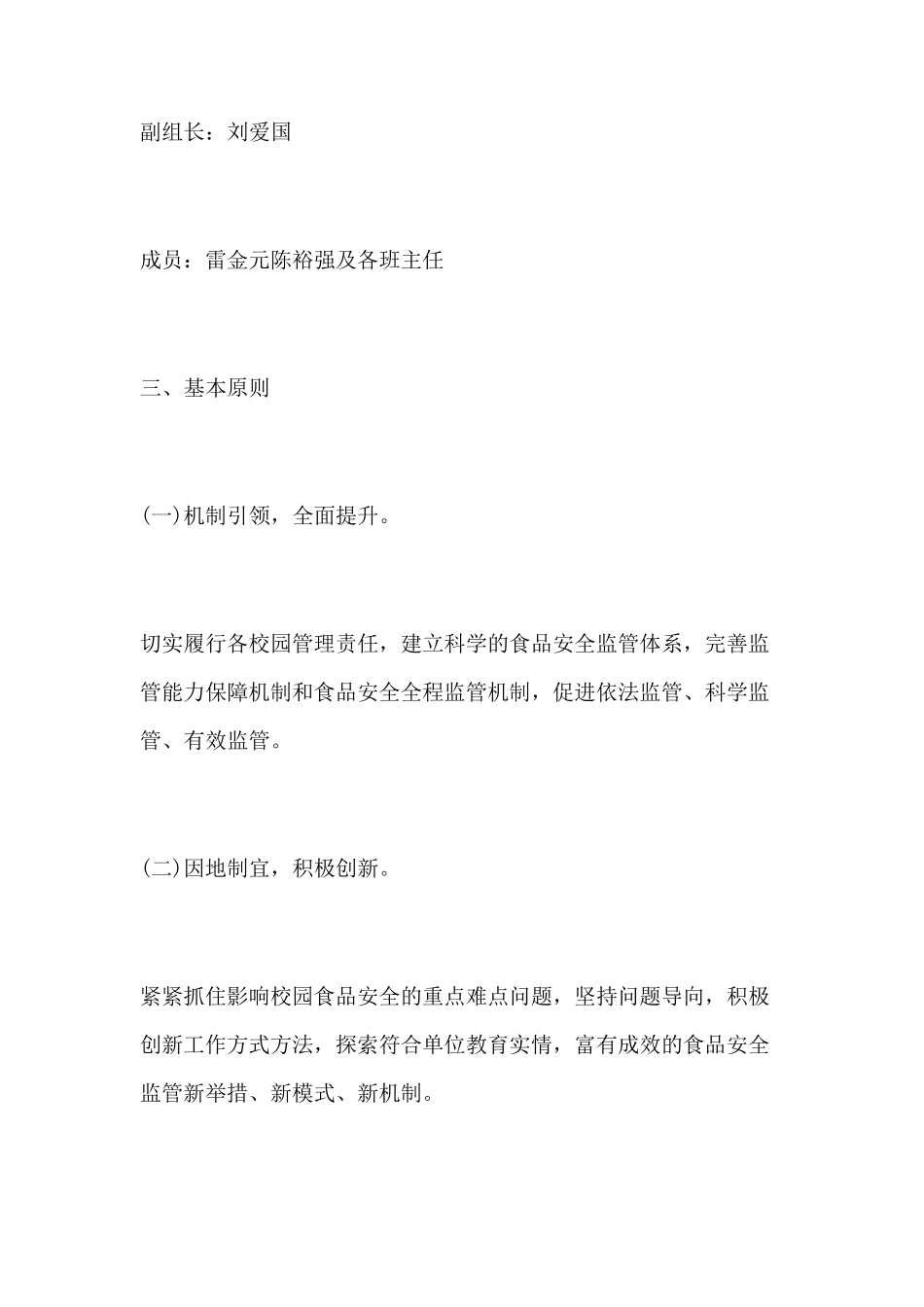 中心小学食品安全城市创建方案_第2页