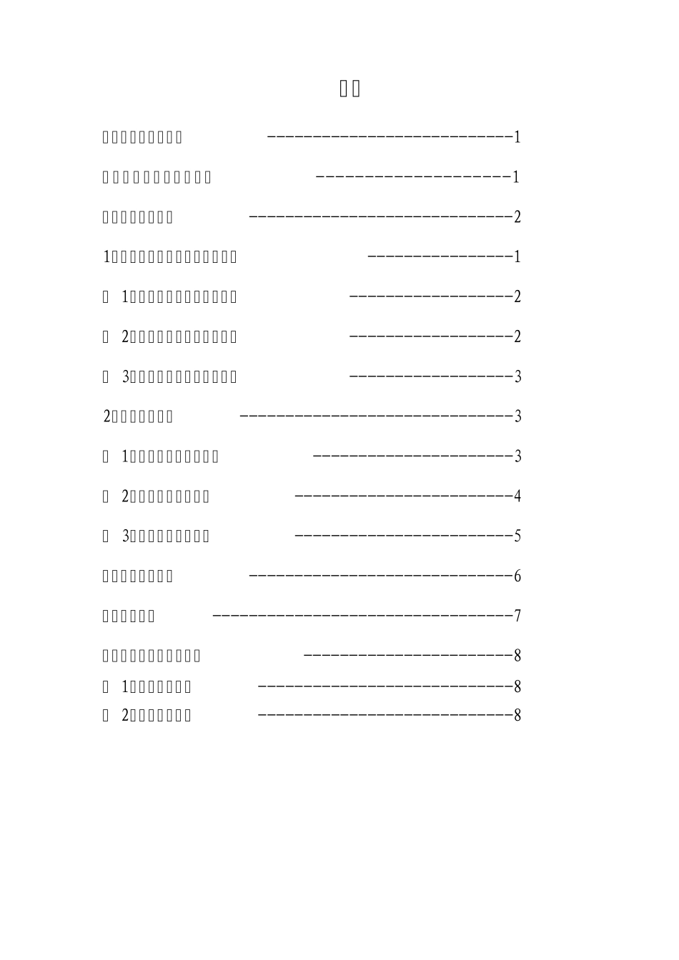 中心幼儿园自评报告2_第2页