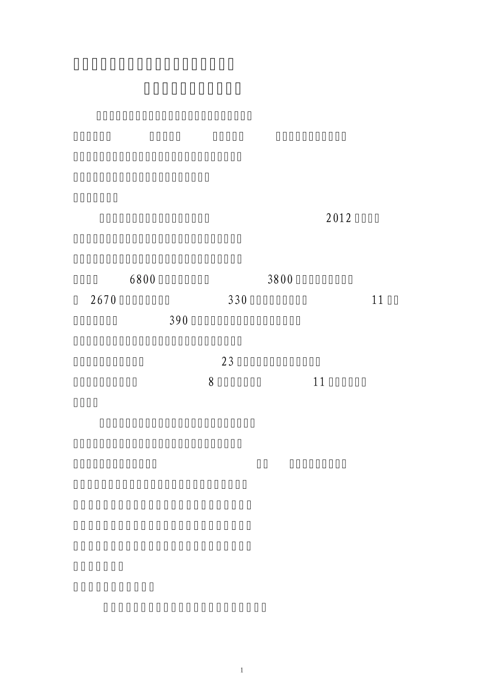 中心幼儿园自评报告2_第3页