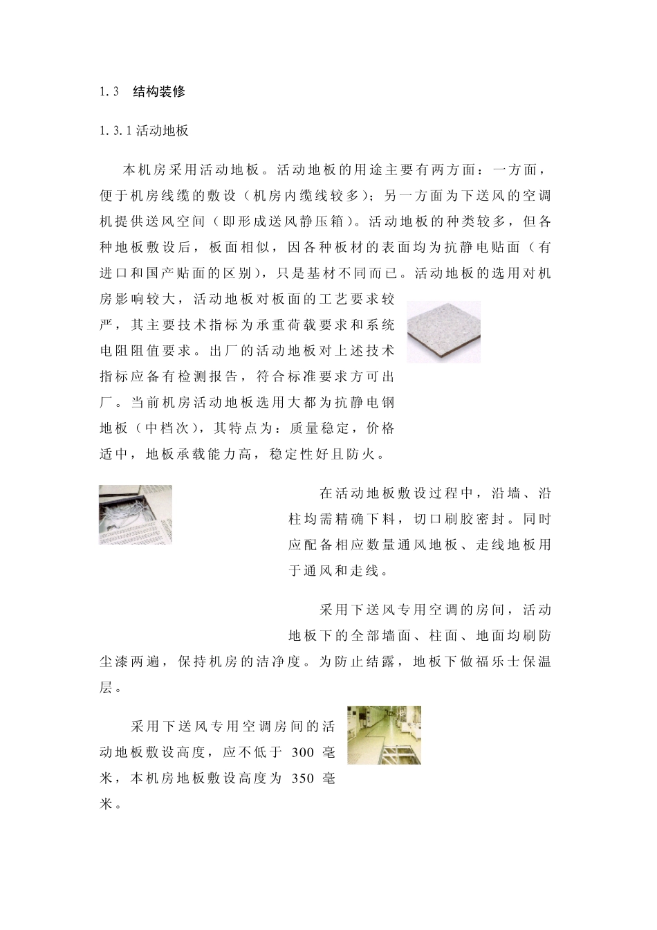 中心机房及配电系统设计_第2页