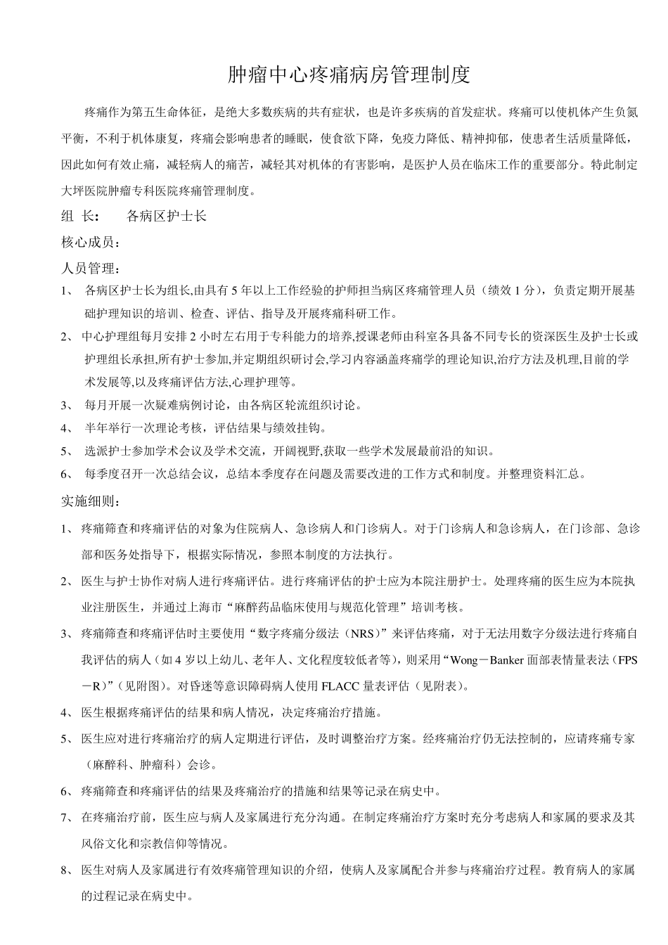 中心疼痛病房管理制度_第1页