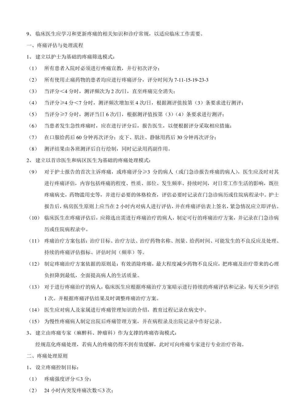 中心疼痛病房管理制度_第2页