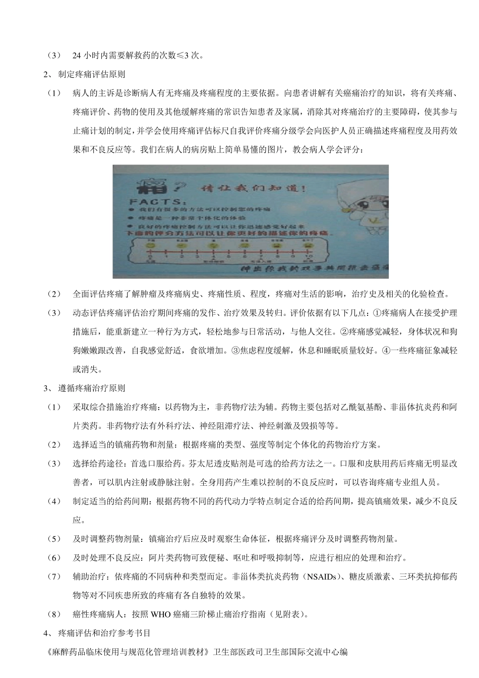 中心疼痛病房管理制度_第3页