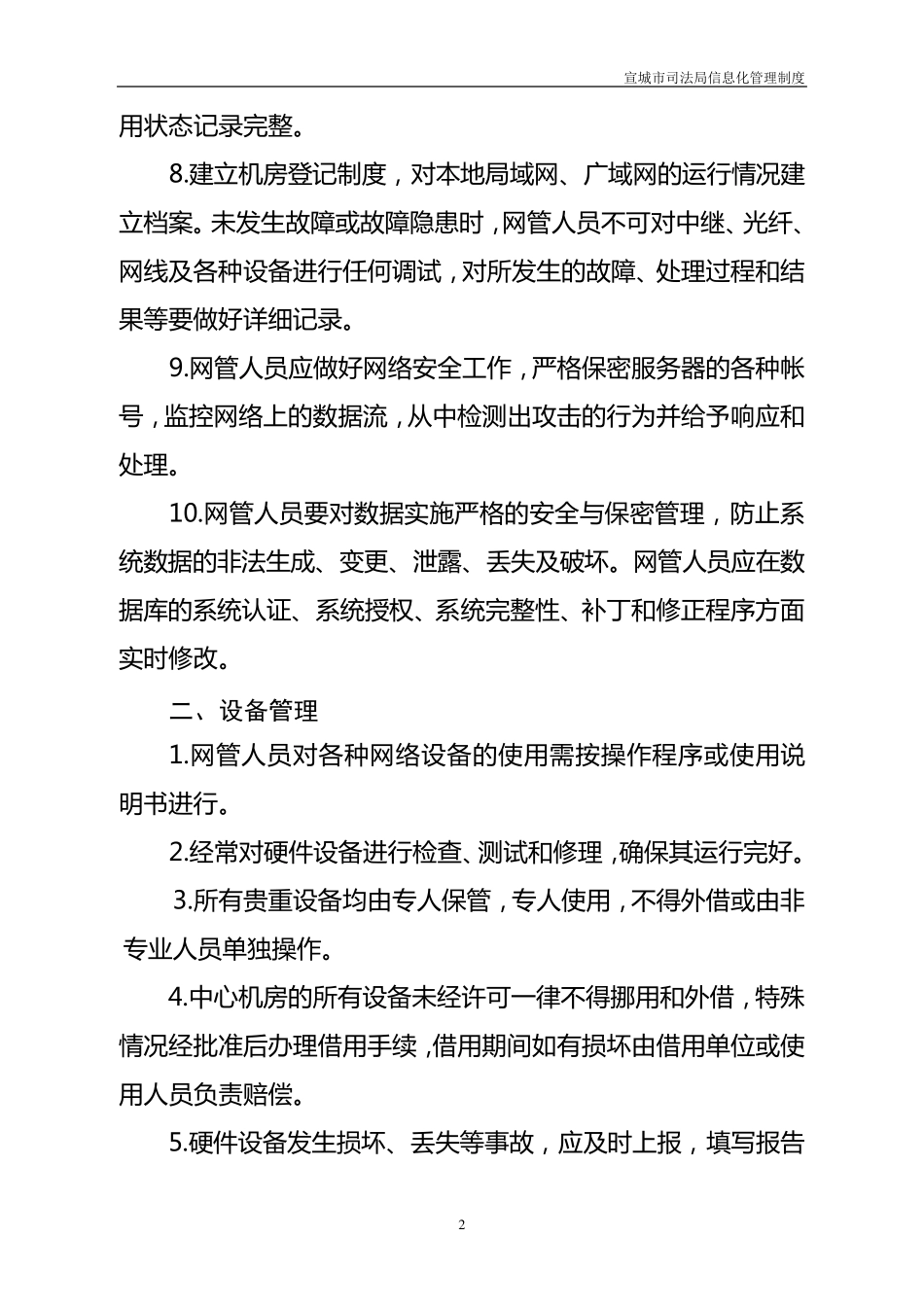 中心机房管理制度_第2页