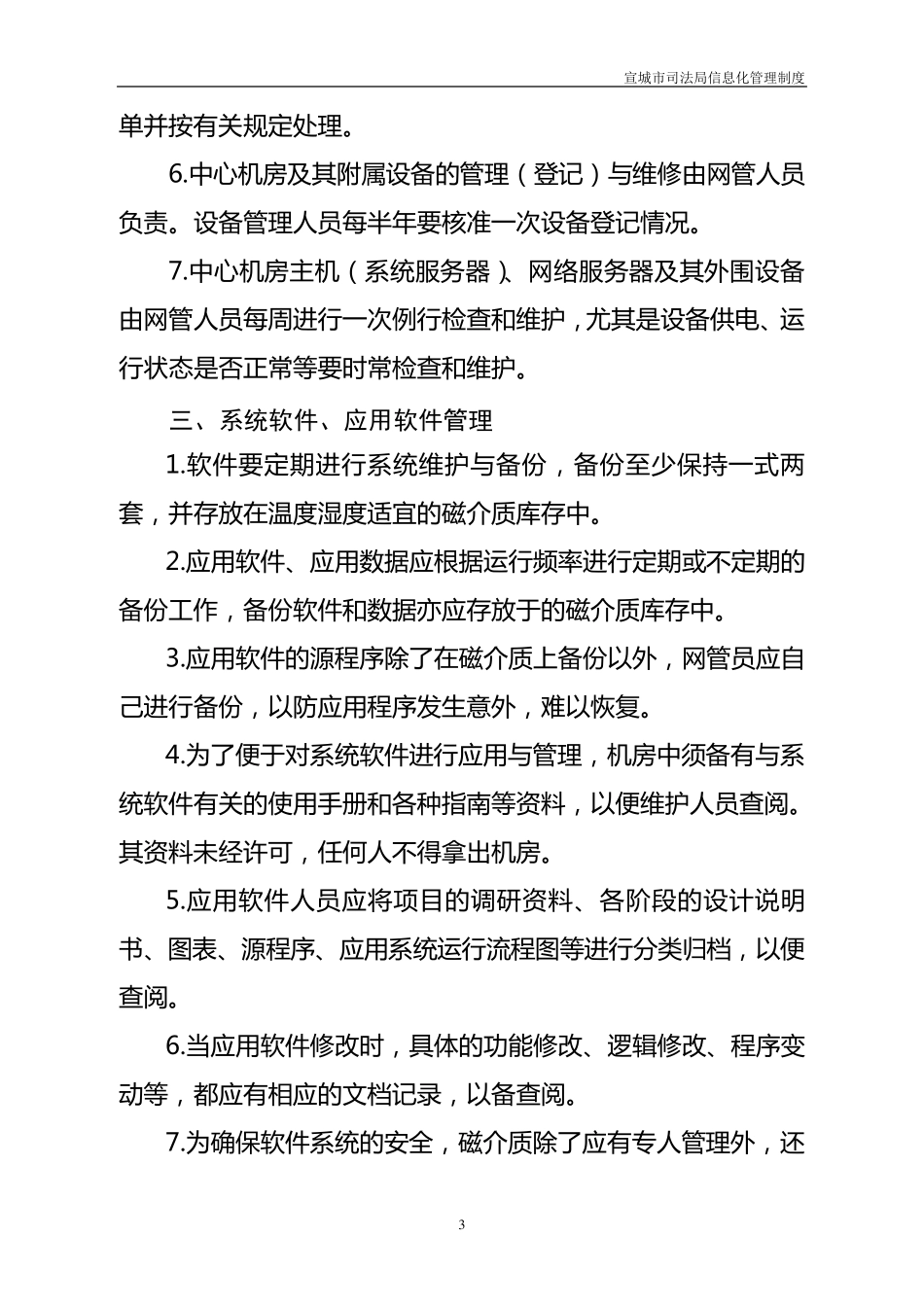 中心机房管理制度_第3页