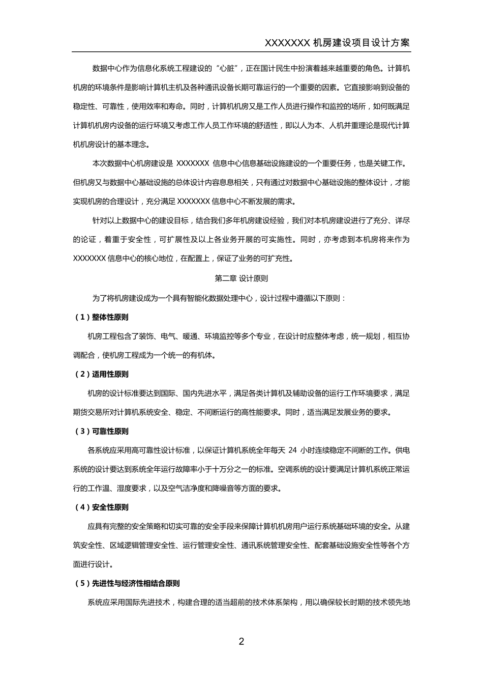 中心机房搭建设计方案_第2页