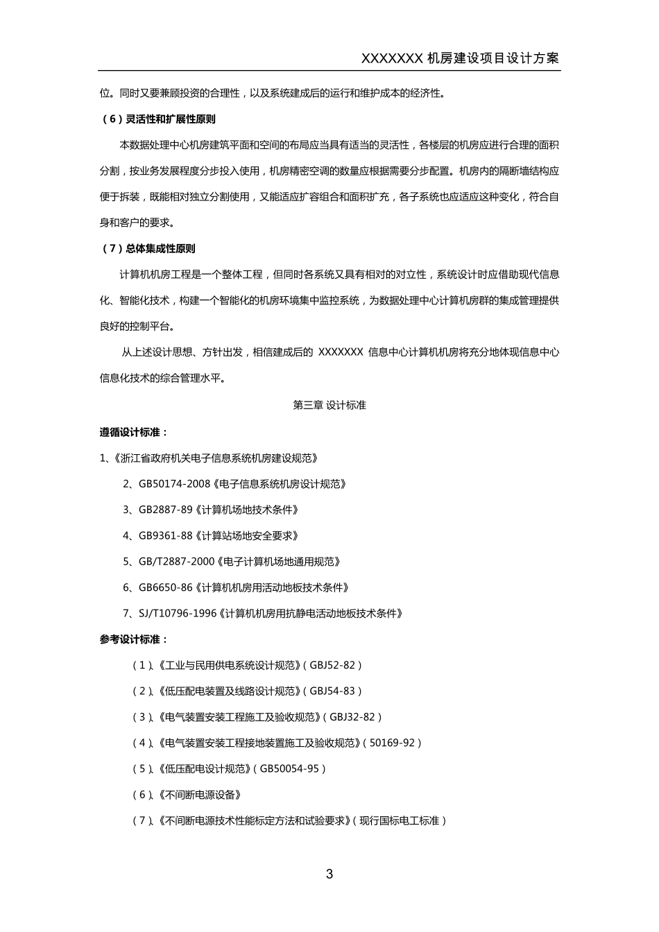 中心机房搭建设计方案_第3页