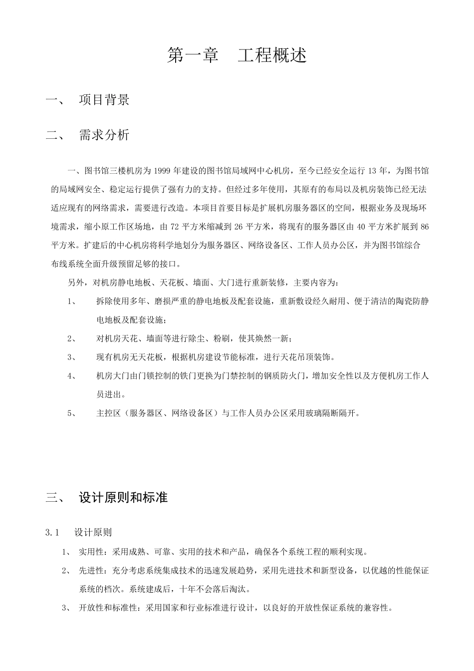中心机房装修设计方案_第2页